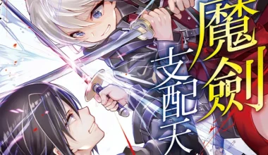 【轻小说/连载】七魔剑支配天下 1-13卷 EPUB 蓝奏云下载 - 有希日记