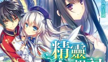 【轻小说/连载】精灵幻想记 1-21卷 EPUB 蓝奏云下载 - 有希日记