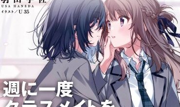 【轻小说/连载】一周一次买同学的那些事 1-5卷web1-357话 EPUB 蓝奏云下载 - 有希日记