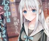 【轻小说/连载】不语的来栖同学心里满是喜欢 1-2卷 EPUB 蓝奏云下载 - 有希日记