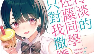 【轻小说/连载】《冷淡的佐藤同学只对我撒娇》1-6.5卷 EPUB 蓝奏云下载 - 有希日记