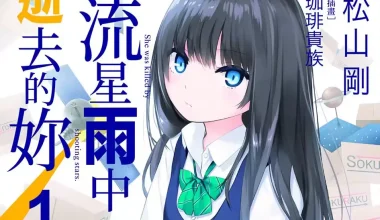 『輕小说/连载』在流星雨中逝去的你[1~5卷](EPUB下载) 蓝奏云下载 - 有希日记