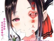 【轻小说/完结】辉夜大小姐想让我告白 1-2卷 EPUB 蓝奏云下载 - 有希日记