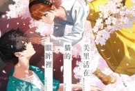 【轻小说/完结】美里活在猫的眼眸里 1卷 EPUB 蓝奏云下载 - 有希日记