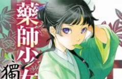 【轻小说/连载】药师少女的独语 1-13卷 EPUB 蓝奏云下载 - 有希日记