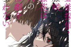 【轻小说/完结】灵能侦探·藤咲藤花不笑话他人的惨剧 1-8卷 EPUB 蓝奏云下载 - 有希日记