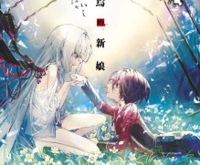 【轻小说/完结】终焉的新娘 1-3卷+外传 EPUB 蓝奏云下载 - 有希日记