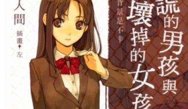 【轻小说/完结】说谎的男孩与坏掉的女孩 1-11卷+短篇 EPUB 蓝奏云下载 - 有希日记