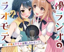 【轻小说/连载】声优广播的幕前幕后 1-8卷+短篇 EPUB 蓝奏云下载 - 有希日记